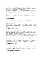 [점포설계]점포설계의 의의, 점포설계의 환경, 점포설계의 조명, 점포설계의 레이아웃, 점포설계의 인테리어공사, 점포설계의 방향 분석-6