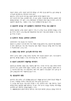 [점포설계]점포설계의 의의, 점포설계의 환경, 점포설계의 조명, 점포설계의 레이아웃, 점포설계의 인테리어공사, 점포설계의 방향 분석-7
