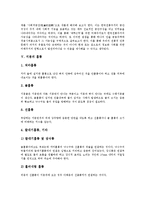 [지붕]지붕의 종류, 지붕의 발생, 지붕의 멋, 지붕의 홈통, 지붕과 기둥, 귀틀집 지붕, 초가집 지붕, 너와집 지붕 분석-5