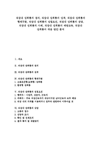 [직장내 성희롱]직장내 성희롱 정의,성격, 직장내 성희롱 형태구분,성립요건, 직장내 성희롱 상담,사례, 직장내 성희롱 예방교육,대응방안-1
