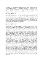 [직장내 성희롱]직장내 성희롱 정의,성격, 직장내 성희롱 형태구분,성립요건, 직장내 성희롱 상담,사례, 직장내 성희롱 예방교육,대응방안-3