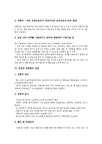 [직장내 성희롱]직장내 성희롱 정의,성격, 직장내 성희롱 형태구분,성립요건, 직장내 성희롱 상담,사례, 직장내 성희롱 예방교육,대응방안-5