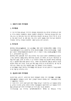 [주거문화]청동기시대 주거문화, 원삼국시대 주거문화, 삼국시대 주거문화, 고려시대 주거문화, 조선시대 주거문화, 일제시대 주거문화-2