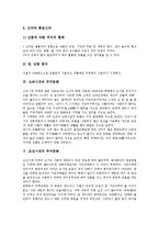 [주거문화]청동기시대 주거문화, 원삼국시대 주거문화, 삼국시대 주거문화, 고려시대 주거문화, 조선시대 주거문화, 일제시대 주거문화-4