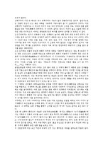 [주거문화]청동기시대 주거문화, 원삼국시대 주거문화, 삼국시대 주거문화, 고려시대 주거문화, 조선시대 주거문화, 일제시대 주거문화-5