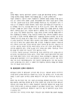 [환경친화적 건축]환경친화적 건축의 개념,목적, 환경친화적 건축의 배경,현황, 환경친화적 건축의 요건,태양에너지,개발 방향-7