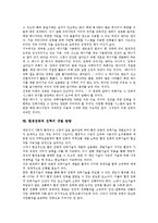 [환경친화적 건축]환경친화적 건축의 개념,목적, 환경친화적 건축의 배경,현황, 환경친화적 건축의 요건,태양에너지,개발 방향-8