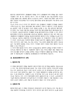 [환경친화형주거]환경친화형주거의 의의,유형, 환경친화형주거의 계획요소, 환경친화형주거의 계획과정, 환경친화형주거의 개발방향-3