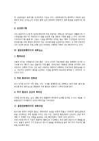 [환경친화형주거]환경친화형주거의 의의,유형, 환경친화형주거의 계획요소, 환경친화형주거의 계획과정, 환경친화형주거의 개발방향-4