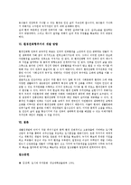 [환경친화형주거]환경친화형주거의 의의,유형, 환경친화형주거의 계획요소, 환경친화형주거의 계획과정, 환경친화형주거의 개발방향-5