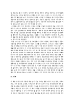 (A+ 레포트, 서평) 죽은 경제학자의 살아있는 아이디어-3