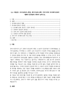 (A+ 레포트)(유아교육과 4학년, 특수아교육 B형) 우리나라의 유아특수교육의 현황과 문제점에 대하여 논하시오.-1