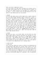 [간호지도자론 B형] 오하이오 주립대학의 리더십 연구를 기초로 하여 자신이 속해 있는 조직 (병원, 학교, 사업장, 가족)-5