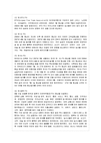 [국제무역정책 공통] 자유무역협정(FTA)의 특성을 관세동맹과 공동시장과 비교하여 설명하고, 2011년 8월말 현재 우리나라에서 발효-9