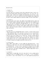 [국제무역정책 공통] 자유무역협정(FTA)의 특성을 관세동맹과 공동시장과 비교하여 설명하고, 2011년 8월말 현재 우리나라에서 발효-10