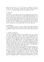 [국제무역정책 공통] 자유무역협정(FTA)의 특성을 관세동맹과 공동시장과 비교하여 설명하고, 2011년 8월말 현재 우리나라에서 발효-11