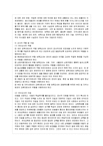 [유아교육기관운영관리 A형] 바람직한 유아교육기관의 운영을 위해 필요한 인력자원의 역할 및 자질을 논하시오.-5