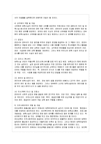 [유아교육기관운영관리 A형] 바람직한 유아교육기관의 운영을 위해 필요한 인력자원의 역할 및 자질을 논하시오.-6