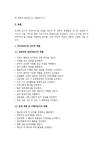 (A+ 레포트)(유아교육기관운영관리 4 공통) 바람직한 유아교육기관 운영위해 인력자원의 역할 및 자질에 대하여 논하시오-2