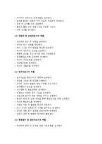 (A+ 레포트)(유아교육기관운영관리 4 공통) 바람직한 유아교육기관 운영위해 인력자원의 역할 및 자질에 대하여 논하시오-3