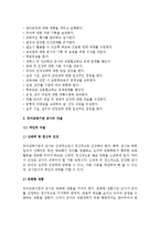 (A+ 레포트)(유아교육기관운영관리 4 공통) 바람직한 유아교육기관 운영위해 인력자원의 역할 및 자질에 대하여 논하시오-4