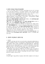 환경법4D)환경규제 중 경제적 유인제도에 대해 설명하시오0k-10