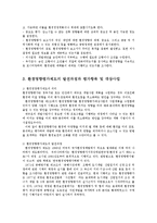 환경법4E)우리나라에서 사전예방적환경규제제도에 대해설명하시오0k-5