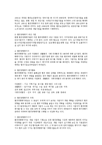 환경법4E)우리나라에서 사전예방적환경규제제도에 대해설명하시오0k-6
