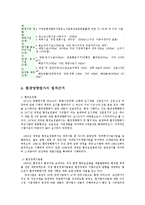 환경법4E)우리나라에서 사전예방적환경규제제도에 대해설명하시오0k-8