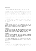 [기본권의기초이론 B형] 교직원노동조합과 노동3권을 설명하시오-7
