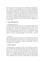 [기본권의기초이론 B형] 교직원노동조합과 노동3권을 설명하시오-11