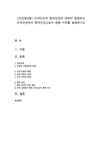 [인권법A형] 근대인권과 현대인권에 대하여 설명하고 근대인권에서 현대인권으로의 변화 이유를 설명하시오-1