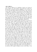 게리 해멀의 경영의 미래를 읽고-1