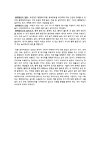 환경과 자원 대체에너지.hwp-5