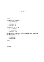 [교육과정및평가]브루너(Bruner)의 지식의 구조론과 듀이(Dewey)의 경험 중심 교육을 교육목표, 교육내용, 교육방법의 비교, 설명하시오-1