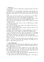 [교육과정및평가]브루너(Bruner)의 지식의 구조론과 듀이(Dewey)의 경험 중심 교육을 교육목표, 교육내용, 교육방법의 비교, 설명하시오-3