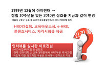 [인적자원개발](주)인키움의 HRD프로그램-4