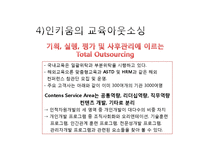 [인적자원개발](주)인키움의 HRD프로그램-10