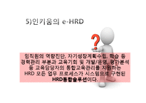 [인적자원개발](주)인키움의 HRD프로그램-11
