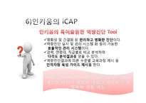 [인적자원개발](주)인키움의 HRD프로그램-12