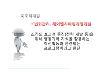 [인적자원개발](주)인키움의 HRD프로그램-18