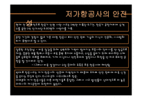 [경영학] 저가 항공사의 성공, 실패 사례-19