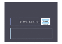 [마케팅조사론] 탐스슈즈 TOMS SHOES의 표적시장 세분화와 SPSS분석 및 마케팅 전략수립-1