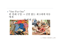 [마케팅조사론] 탐스슈즈 TOMS SHOES의 표적시장 세분화와 SPSS분석 및 마케팅 전략수립-5