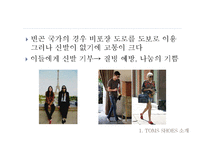 [마케팅조사론] 탐스슈즈 TOMS SHOES의 표적시장 세분화와 SPSS분석 및 마케팅 전략수립-6
