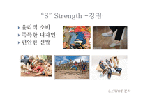 [마케팅조사론] 탐스슈즈 TOMS SHOES의 표적시장 세분화와 SPSS분석 및 마케팅 전략수립-10