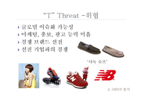 [마케팅조사론] 탐스슈즈 TOMS SHOES의 표적시장 세분화와 SPSS분석 및 마케팅 전략수립-13