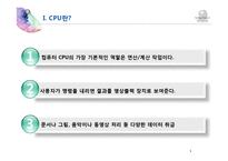 [경영정보] 인텔 CPU 발전 과정-5