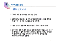 [경영정보] 인텔 CPU 발전 과정-7