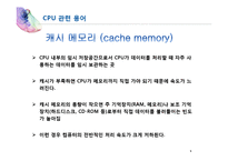 [경영정보] 인텔 CPU 발전 과정-9